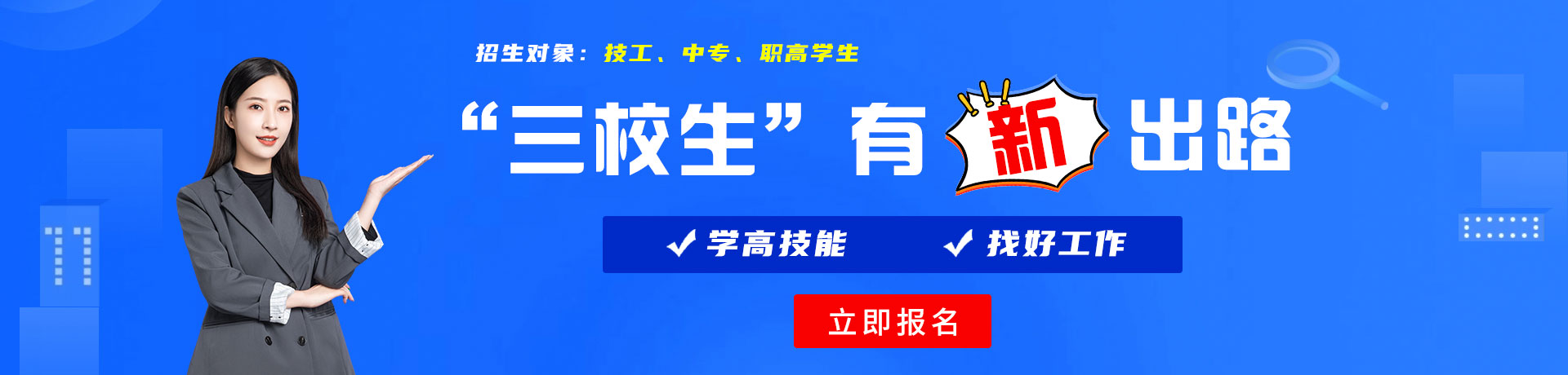 操逼视频网站免费看手机三校生有新出路